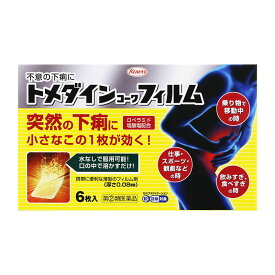 【指定第2類医薬品】 興和 トメダインコーワフィルム 6枚 【セルフメディケーション税制対象商品】 ★
