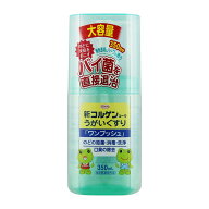 【指定医薬部外品】 興和 新コルゲンコーワ うがいぐすり「ワンプッシュ」 350mL