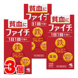 【第2類医薬品】 小林製薬 ファイチ 120錠　×3個 ○