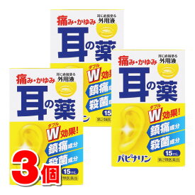 【第2類医薬品】 原沢製薬工業 パピナリン 15mL　×3個 ★ ◯