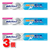 Haleonジャパン 新ポリグリップ 極細ノズル メントール 70g　×3個 ★