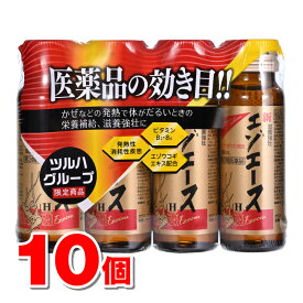 【第3類医薬品】 新エゾエースH 50mL×4本　×10個 ○