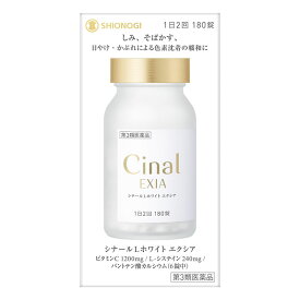 【第3類医薬品】 シオノギ シナールL ホワイトエクシア 180錠 ○