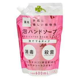 【医薬部外品】 くらしリズム 日本石鹸 薬用 泡ハンドソープ さわやかシトラスの香り 詰替 600mL | つめかえ 詰め替え 植物性