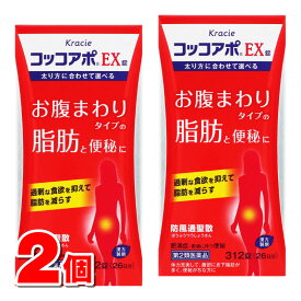 【第2類医薬品】 クラシエ薬品 コッコアポEX 312錠　×2個 【セルフメディケーション税制対象商品】 ■ ○