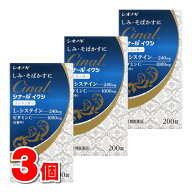 【第3類医薬品】 シオノギ シナール イクシ 200錠　×3個 ○