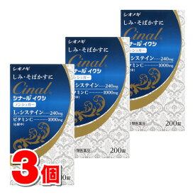 【第3類医薬品】 シオノギ シナール イクシ 200錠　×3個 ○