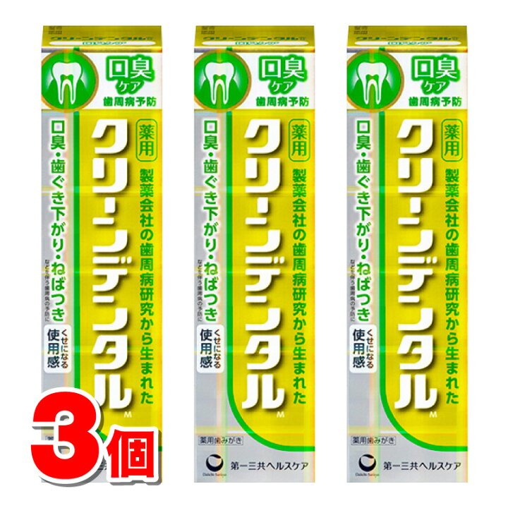 楽天市場】【医薬部外品】 第一三共ヘルスケア クリーンデンタル M 口臭ケア 100g ×3個 : 杏林堂 楽天市場店 楽天市場】【医薬部外品】 第一三共ヘルスケア クリーンデンタル M 口臭ケア 100g ×3個 : 杏林堂 楽天市場店