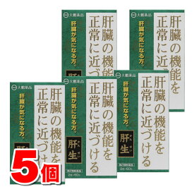 【第2類医薬品】 大鵬薬品工業 肝生 2g×60包　×5個