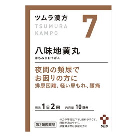 【第2類医薬品】 ツムラ ツムラ漢方7 八味地黄丸料エキス顆粒A 20包
