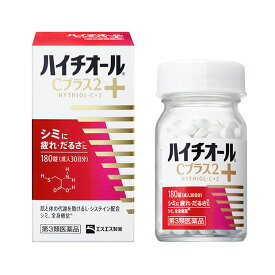 【第3類医薬品】 エスエス製薬 ハイチオールCプラス2 180錠 ★ ○