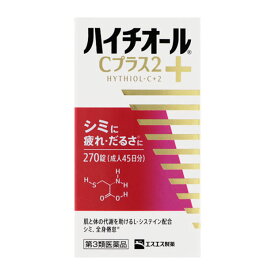 【第3類医薬品】 エスエス製薬 ハイチオールCプラス2 270錠 ○