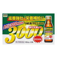 【第2類医薬品】 杏林堂 リポルタミン3000 100mL×10本 ○