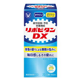 【指定医薬部外品】 大正製薬 リポビタンDX 270錠 ○