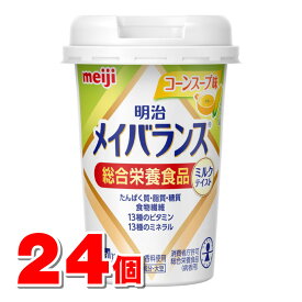 明治 メイバランス Miniカップ コーンスープ味 125mL　×24本