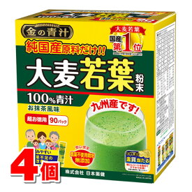 日本薬健 金の青汁 純国産大麦若葉 90包　×4個