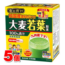日本薬健 金の青汁 純国産大麦若葉 90包　×5個