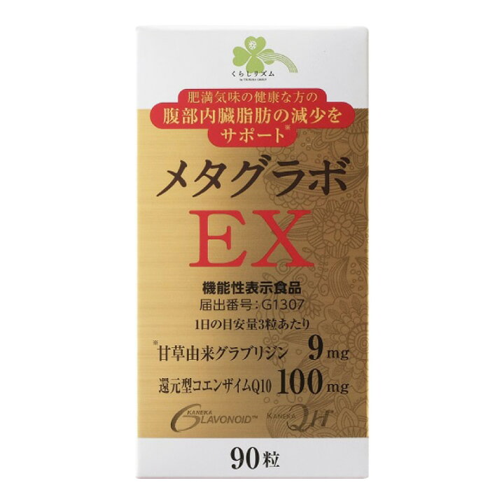 楽天市場】くらしリズム メタグラボEX 90粒 ○ : 杏林堂 楽天市場店