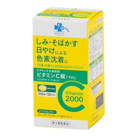 【第3類医薬品】 くらしリズムメディカル ビタミンC錠 TH 300錠 ○