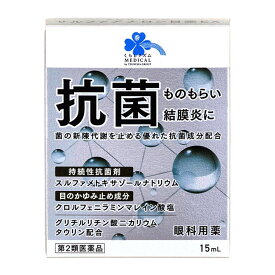 【第2類医薬品】 くらしリズムメディカル サルファアナロン目薬EX 15mL ★