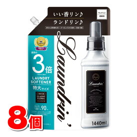 ネイチャーラボ ランドリン クラシックフローラル 3倍サイズ 詰替 1440mL　×8個