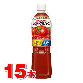 カゴメ トマトジュース 食塩無添加 720mL　×15本