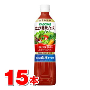 カゴメ カゴメ野菜ジュース 食塩無添加 720mL ×15本