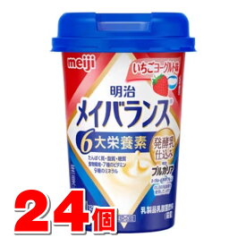 明治 メイバランス Miniカップ いちごヨーグルト味 125mL　×24本