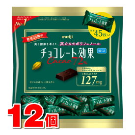 明治 明治チョコレート効果 カカオ72％ 大袋 225g　×12個 ▼