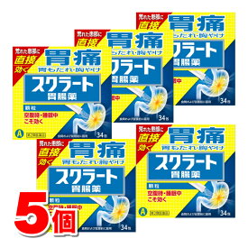 【第2類医薬品】 ライオン スクラート胃腸薬（顆粒） 34包　×5個