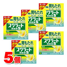 【第2類医薬品】 ライオン スクラート胃腸薬S（散剤） 34包　×5個