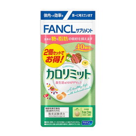 ファンケル カロリミット 80回分 （120粒×2個） ★