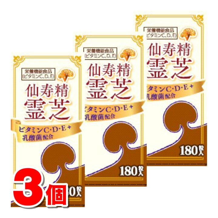 楽天市場】上薬研究所 仙寿精 霊芝 180粒 ×3個 : 杏林堂 楽天市場店