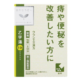 【第2類医薬品】 クラシエ薬品 漢方セラピーT24 乙字湯 96錠 ■ ○