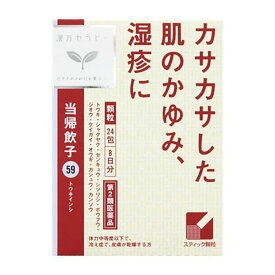 【第2類医薬品】 クラシエ薬品 漢方セラピー59 当帰飲子 24包 ■
