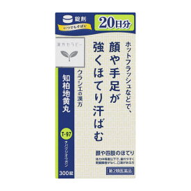 【第2類医薬品】 クラシエ薬品 漢方セラピーT-97 知柏地黄丸エキス錠 300錠 ■ ○