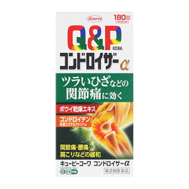 【第2類医薬品】 興和 キューピーコーワ コンドロイザーα 180錠 【セルフメディケーション税制対象商品】 ○