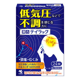 【第2類医薬品】 小林製薬 テイラック 24錠 ★ ○