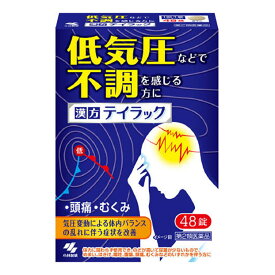 【第2類医薬品】 小林製薬 テイラック 48錠 ★ ○