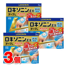 【第2類医薬品】 第一三共ヘルスケア ロキソニンEX大判テープ 7枚　×3個 【セルフメディケーション税制対象商品】 ★