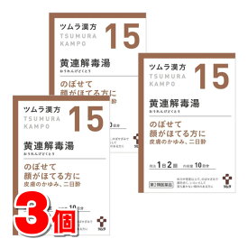 【第2類医薬品】 ツムラ ツムラ漢方15 黄連解毒湯エキス顆粒A 20包　×3個