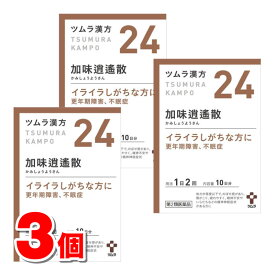 【第2類医薬品】 ツムラ ツムラ漢方24 加味逍遙散エキス顆粒 20包　×3個