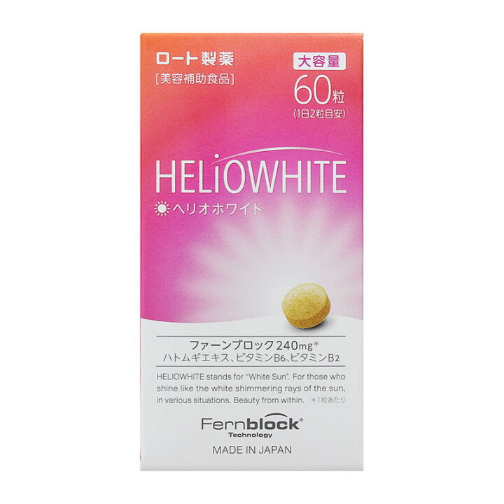 楽天市場】ロート製薬 ヘリオホワイト 60粒 ○ ☆ : 杏林堂 楽天市場店