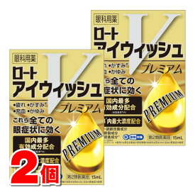 【第2類医薬品】 ロート製薬 ロートアイウィッシュVプレミアム 15mL　×2個【セルフメディケーション税制対象商品】 ★ ▼