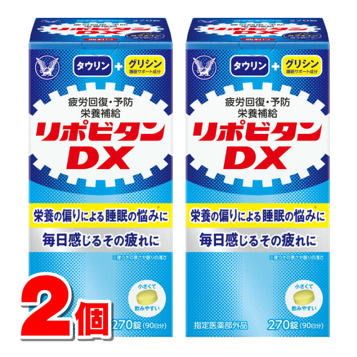 楽天市場】【指定医薬部外品】 大正製薬 リポビタンDX 270錠 ×2個 