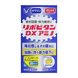 【指定医薬部外品】 大正製薬 リポビタンDXアミノ 90錠 ○