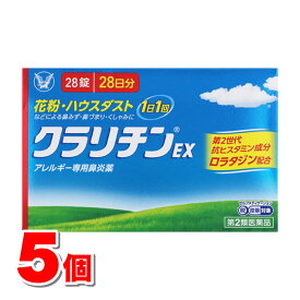 【第2類医薬品】 大正製薬 クラリチンEX 28錠　×5個 【セルフメディケーション税制対象商品】