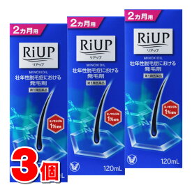 【第1類医薬品】 大正製薬 リアップ 120mL　×3個 ★