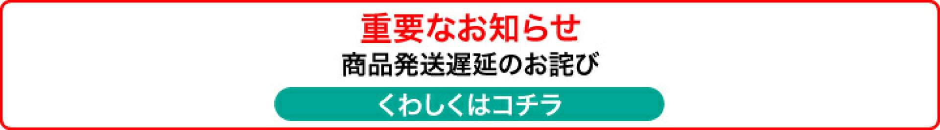 商品発送遅延