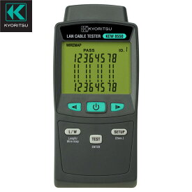 【メーカー公式ショップ】LANケーブルテスタ KEW8550 ネットワーク工事に必要なケーブル確認作業を簡単に！わかりやすく！ 共立電気計器(KYORITSU)
